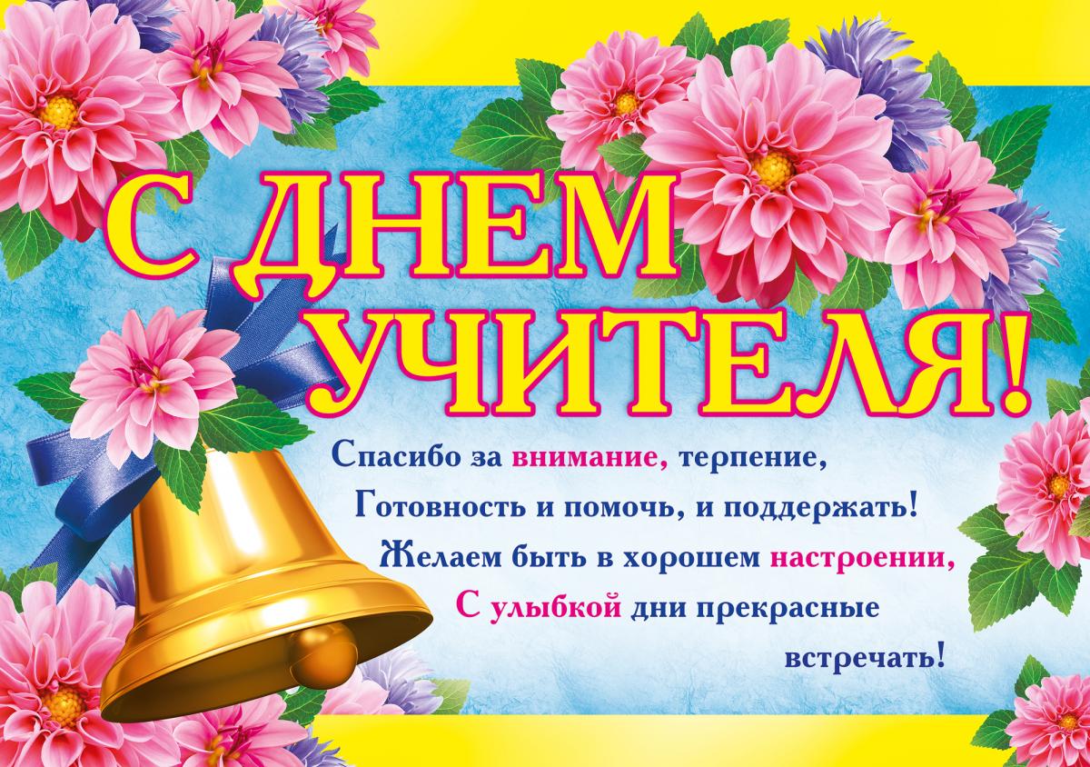 Поздравление Учительнице Русского Языка